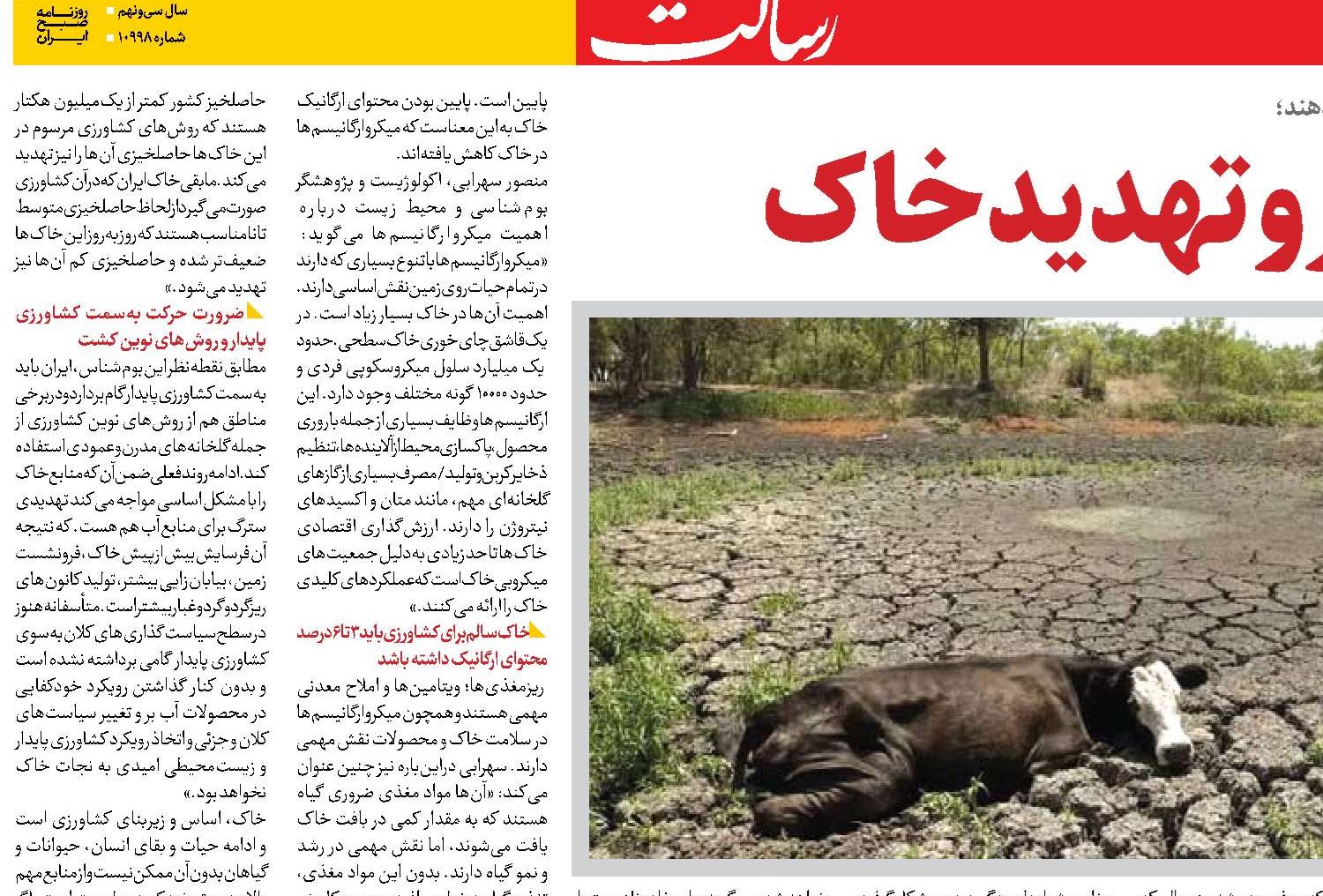 کشاورزی ناپایدار و تهدید خاک