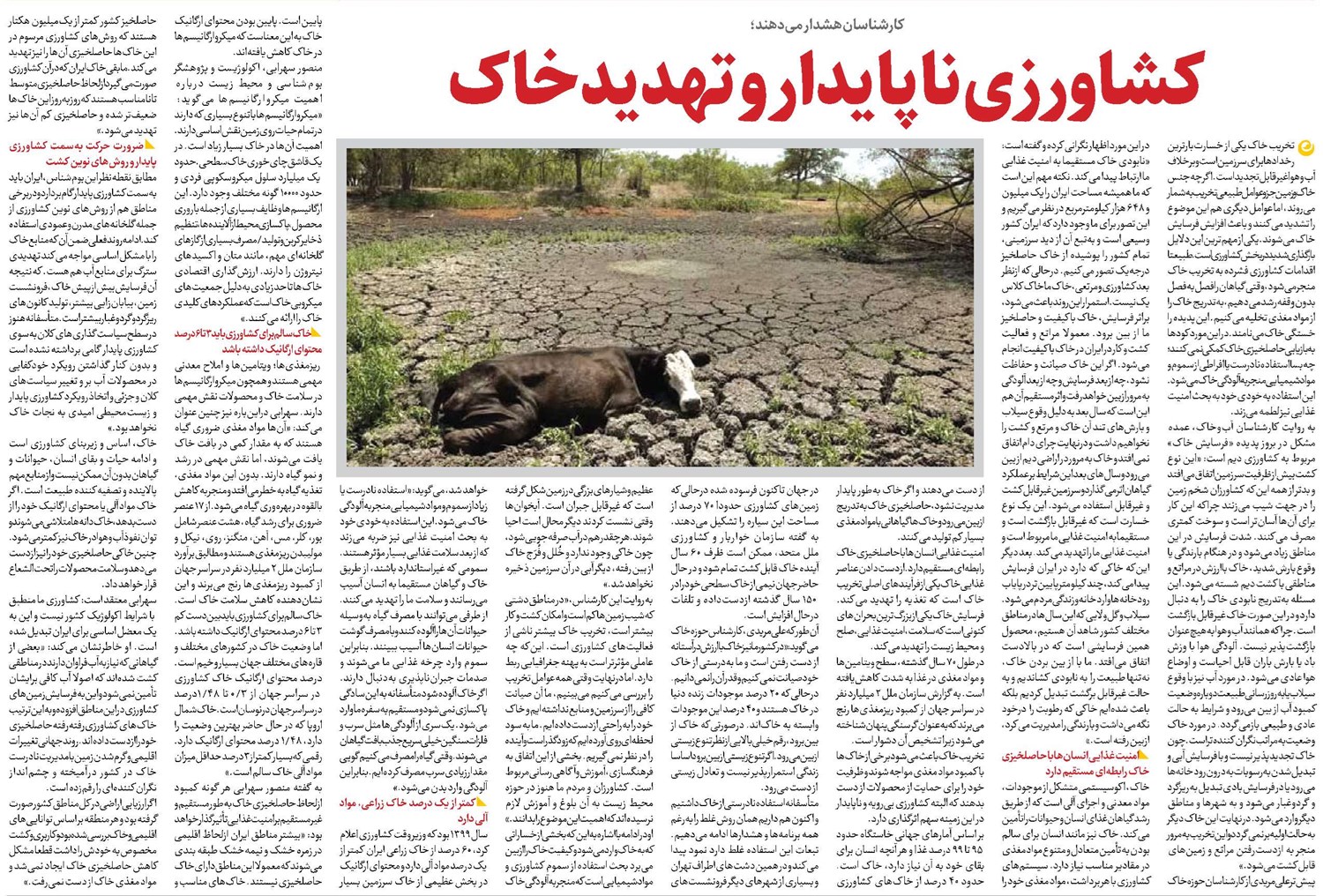 کشاورزی ناپایدار و تهدید خاک