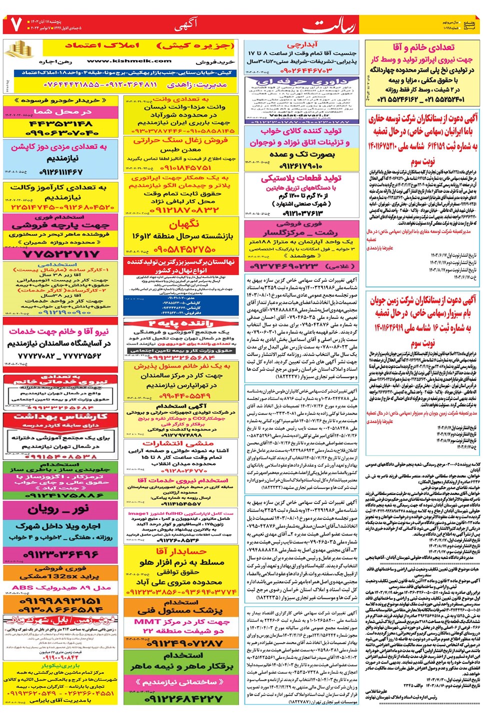 روزنامه تاریخ ۱۷ آبان ۱۴۰۳