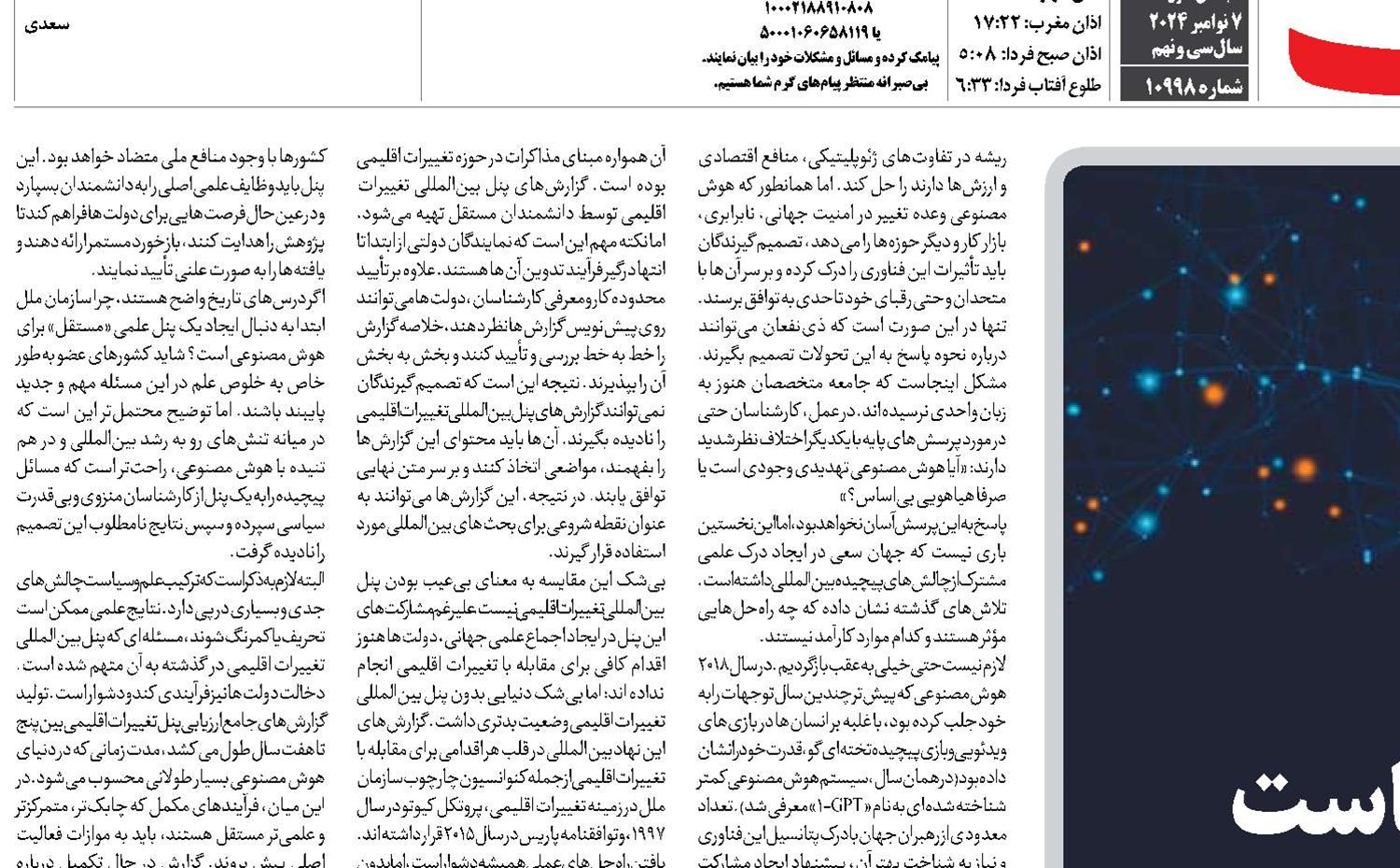 تلاقی علم و سیاست  در حکمرانی هوش مصنوعی