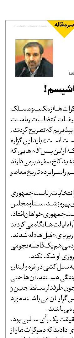 صدای پای فاشیسم!