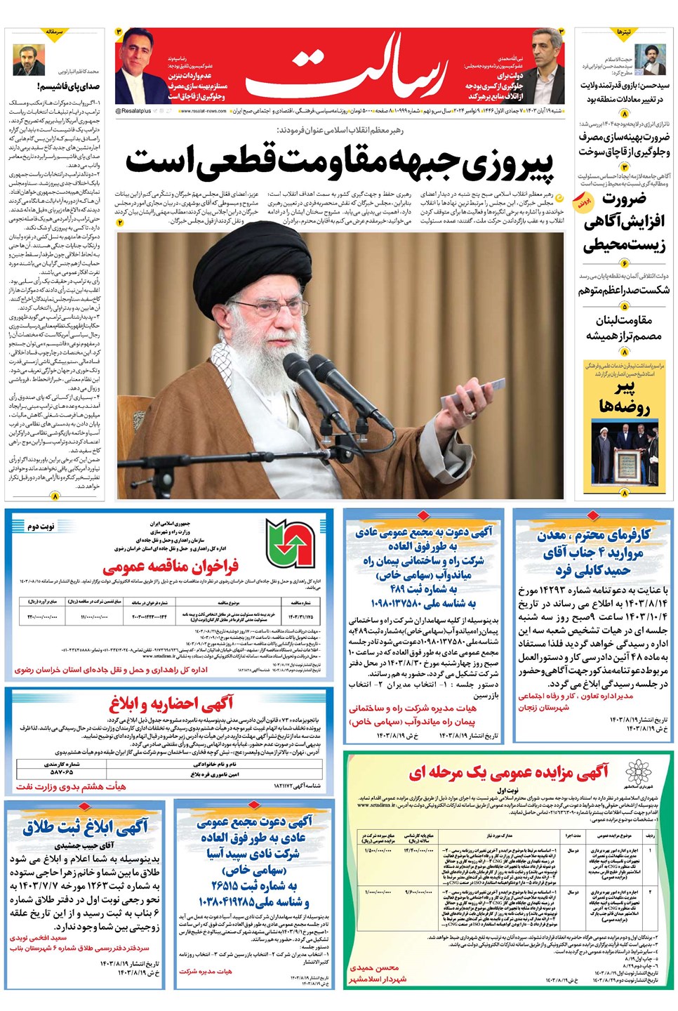 روزنامه تاریخ ۱۹ آبان ۱۴۰۳