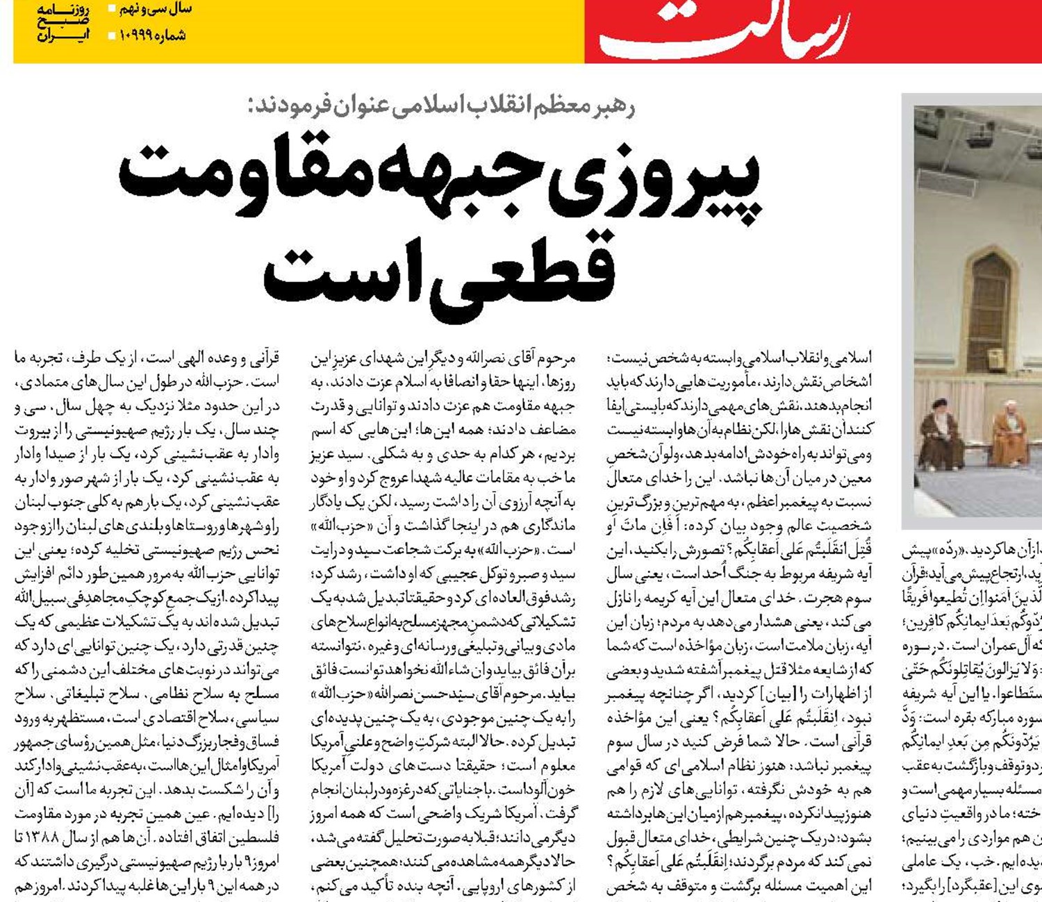 پیروزی جبهه مقاومت  قطعی است