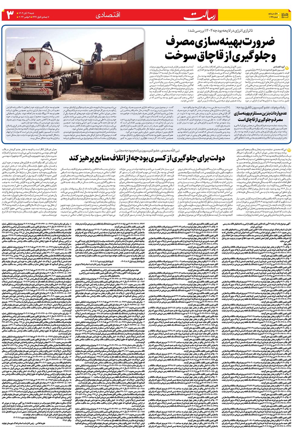 روزنامه تاریخ ۱۹ آبان ۱۴۰۳