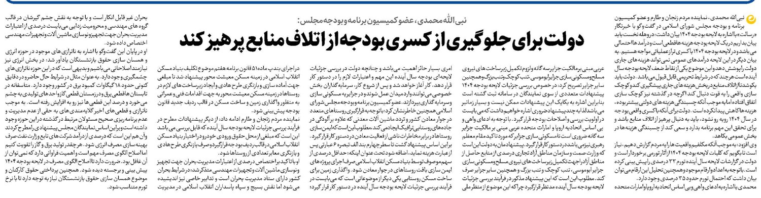 دولت برای جلوگیری از کسری بودجه از اتلاف منابع پرهیز کند