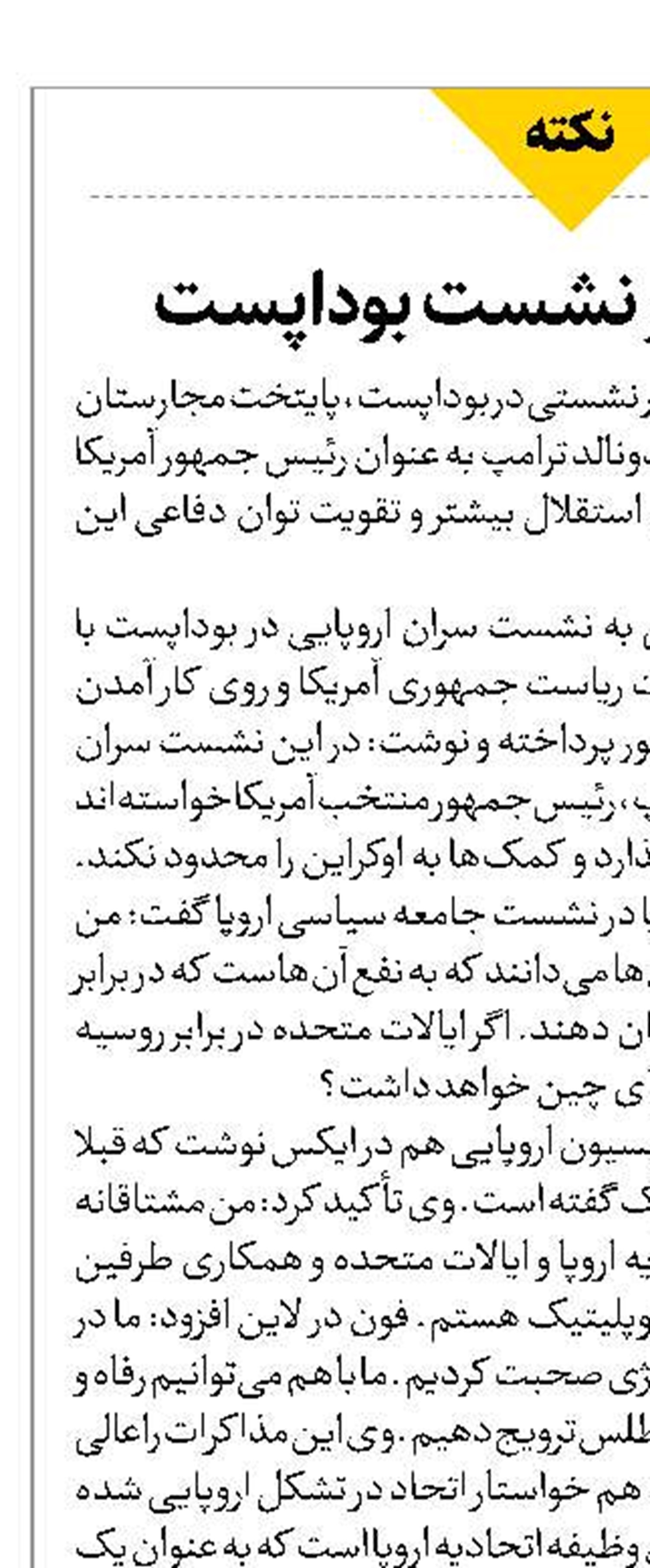 سایه ترس در نشست بوداپست 