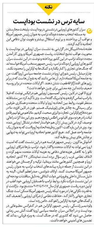 سایه ترس در نشست بوداپست