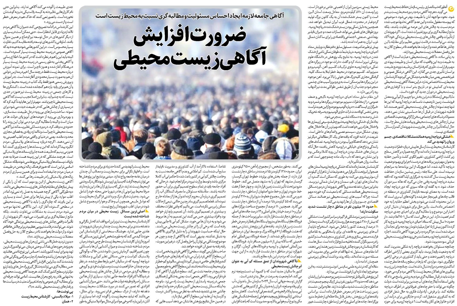 ضرورت افزایش آگاهی زیستمحیطی