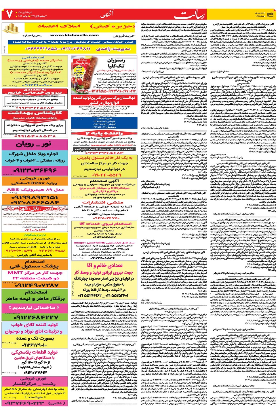 روزنامه تاریخ ۱۹ آبان ۱۴۰۳
