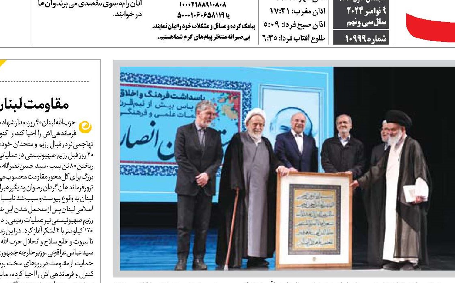 پیر روضه‌ها