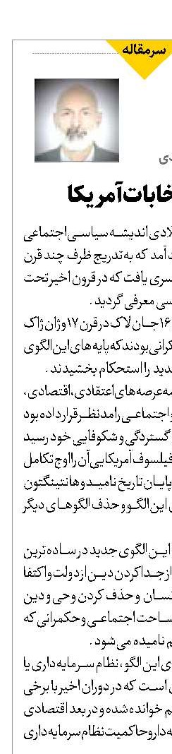 تأملی بر انتخابات آمریکا 