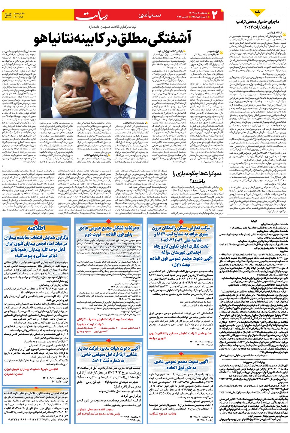 روزنامه تاریخ ۲۰ آبان ۱۴۰۳