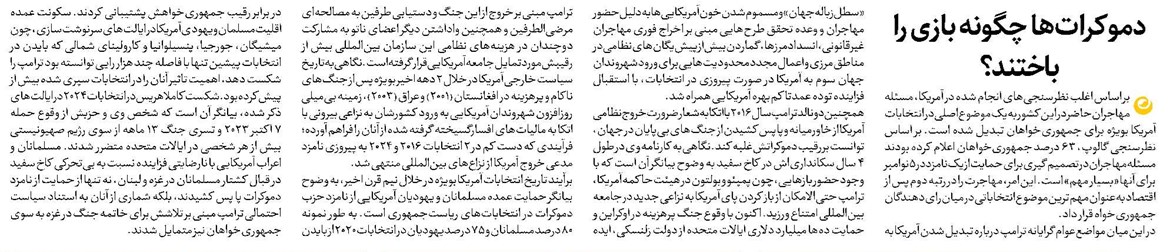 دموکراتها چگونه بازی را باختند؟