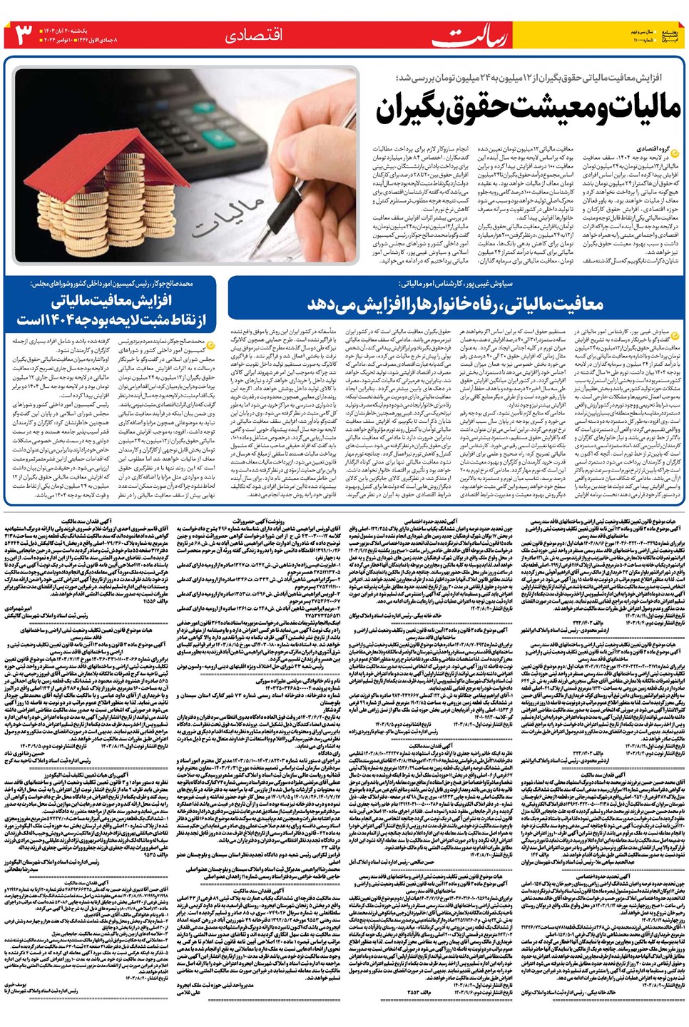 روزنامه تاریخ ۲۰ آبان ۱۴۰۳