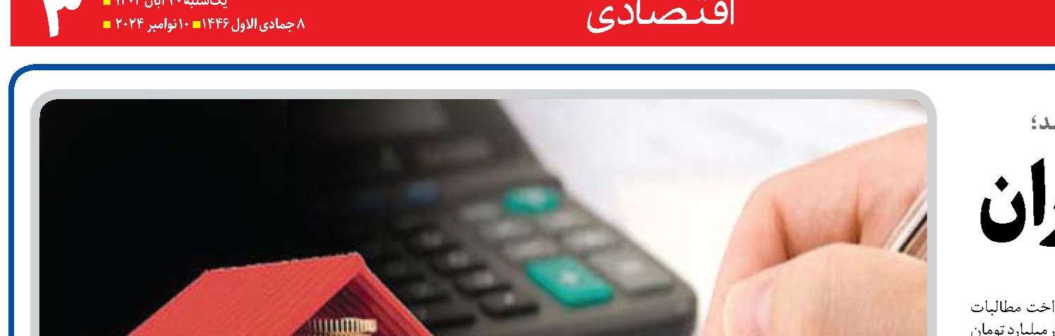  مالیات و معیشت حقوق‌بگیران