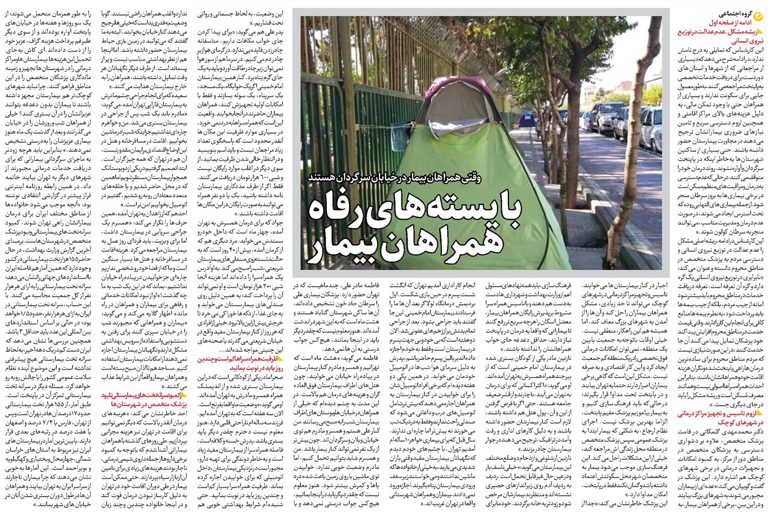 بایستههای رفاه همراهان بیمار
