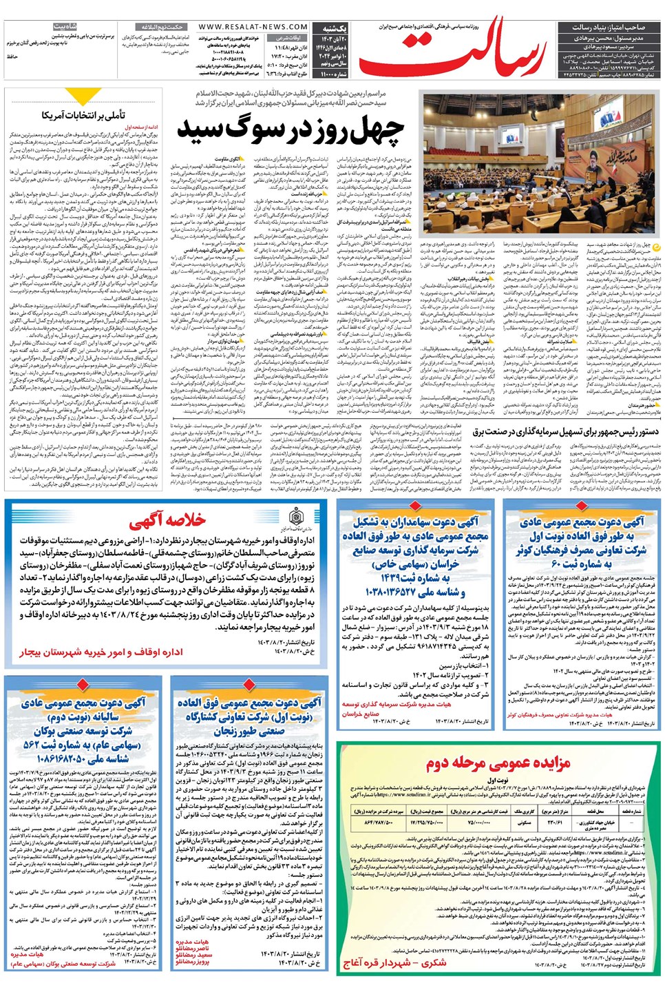 روزنامه تاریخ ۲۰ آبان ۱۴۰۳
