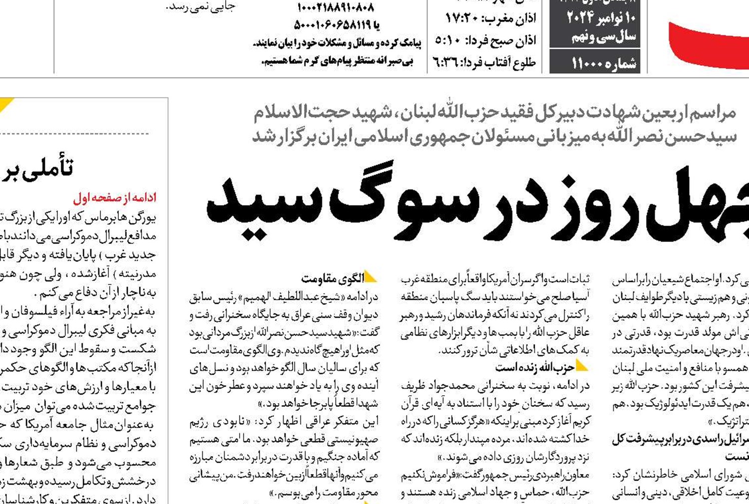 چهل روز در سوگ سید
