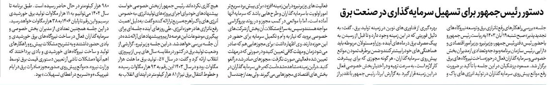 دستور رئیسجمهور برای تسهیل سرمایهگذاری در صنعت برق