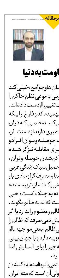 بیدار باش مقاومت به دنیا