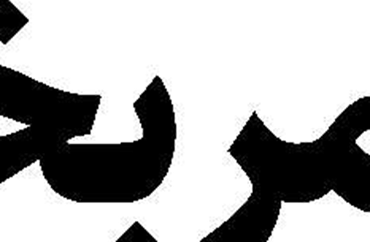 دوگانه خاموشی و مازوت‌سوزی