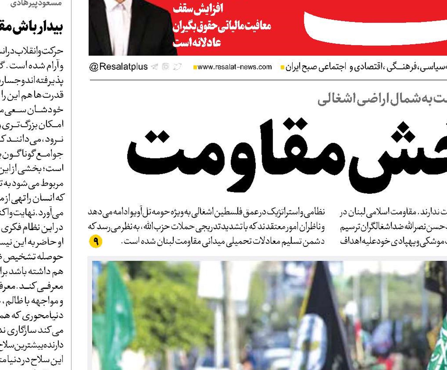 دکترین ثمربخش مقاومت