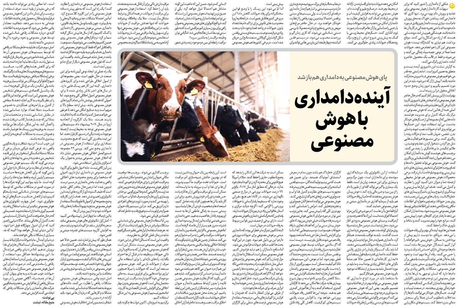 آینده دامداری با هوش مصنوعی