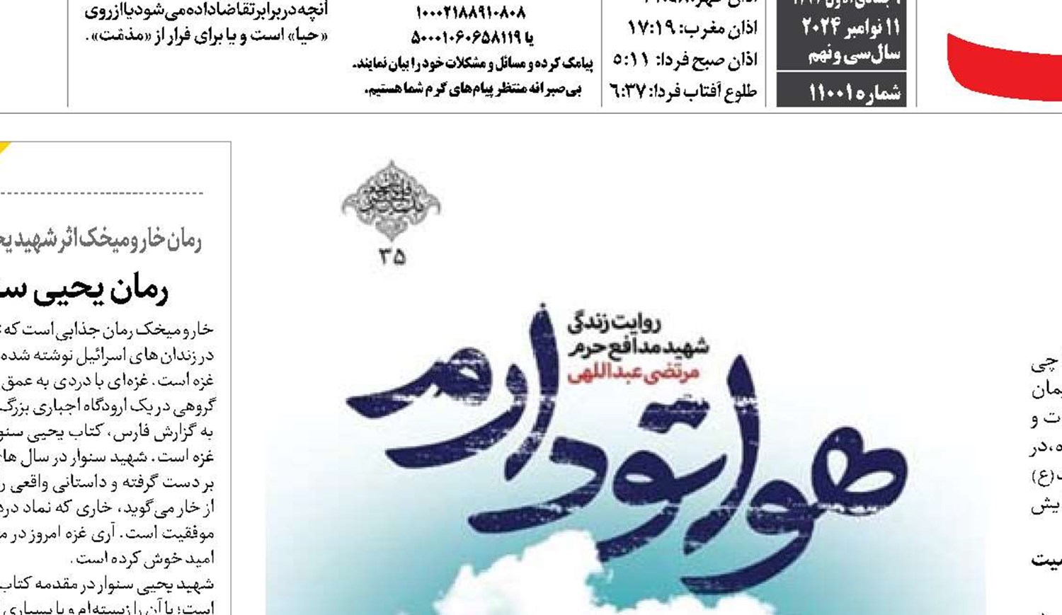  یادت باشد؛ هوایت را دارم