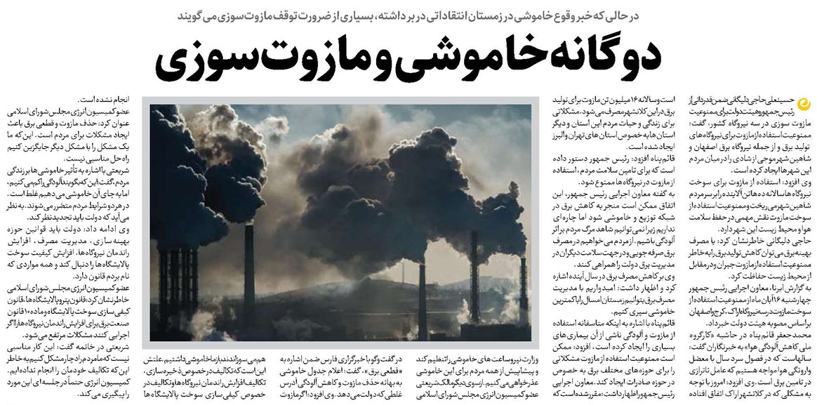 دوگانه خاموشی و مازوتسوزی