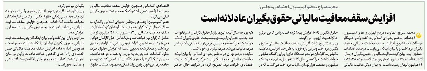 افزایش سقف معافیت مالیاتی حقوقبگیران عادلانه است