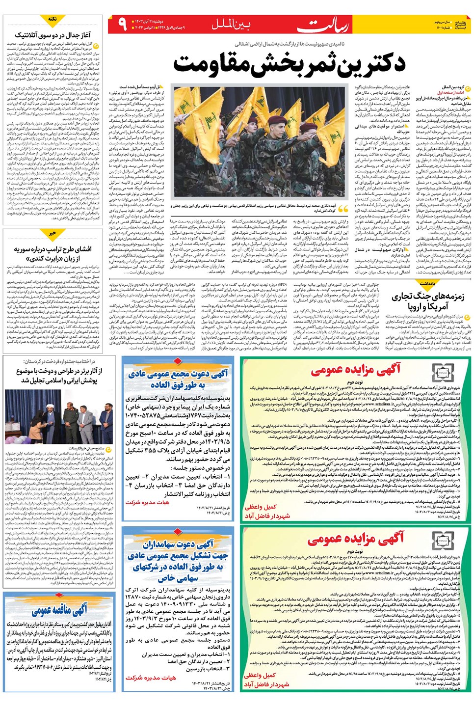 روزنامه تاریخ ۲۱ آبان ۱۴۰۳