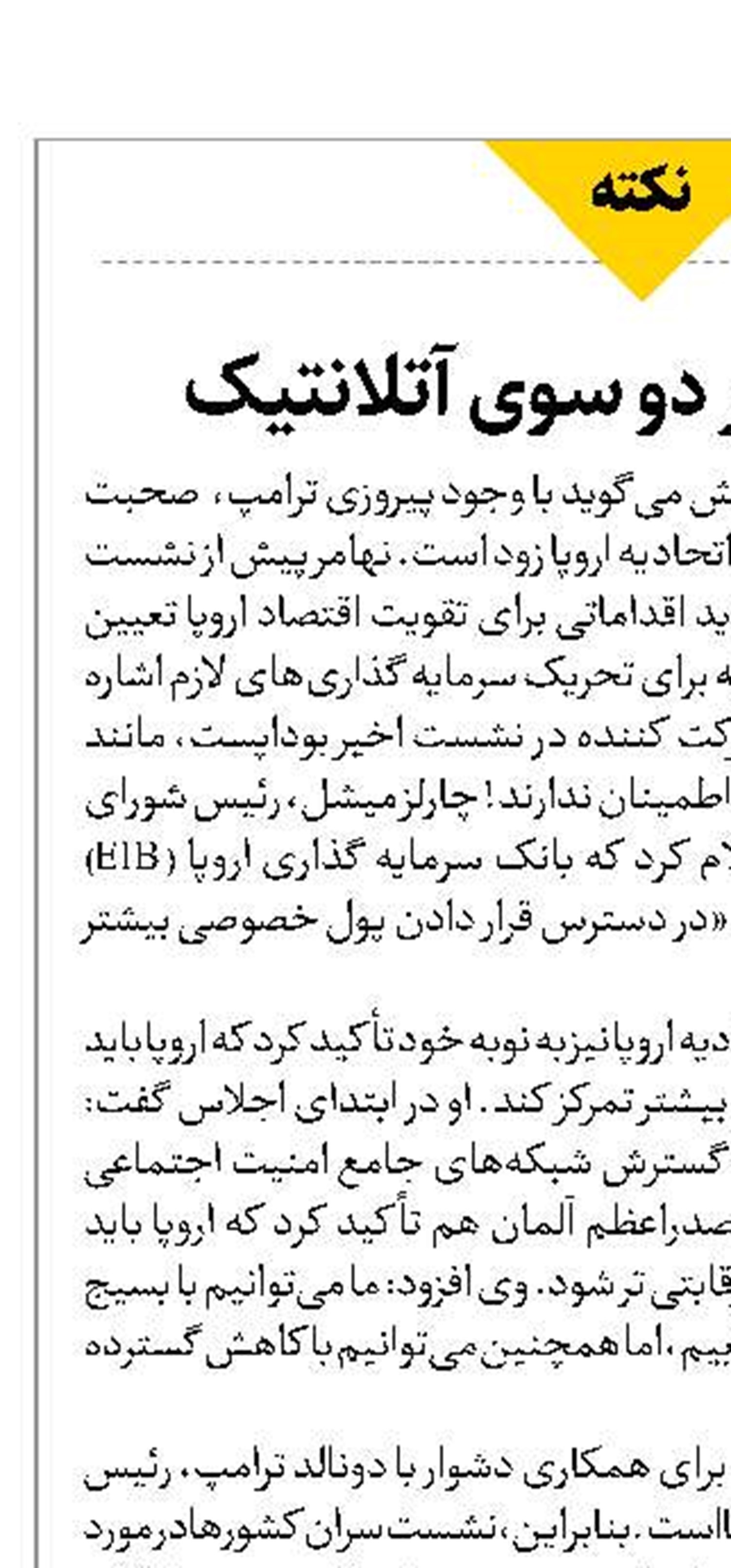 آغاز جدال در دو سوی آتلانتیک 