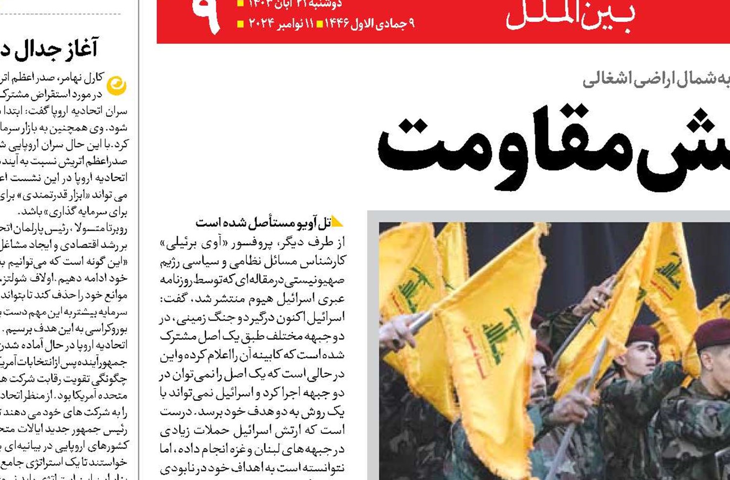 دکترین ثمربخش مقاومت 