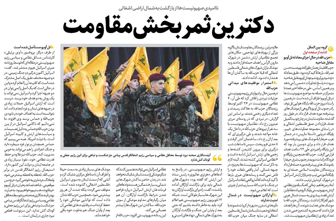 دکترین ثمربخش مقاومت