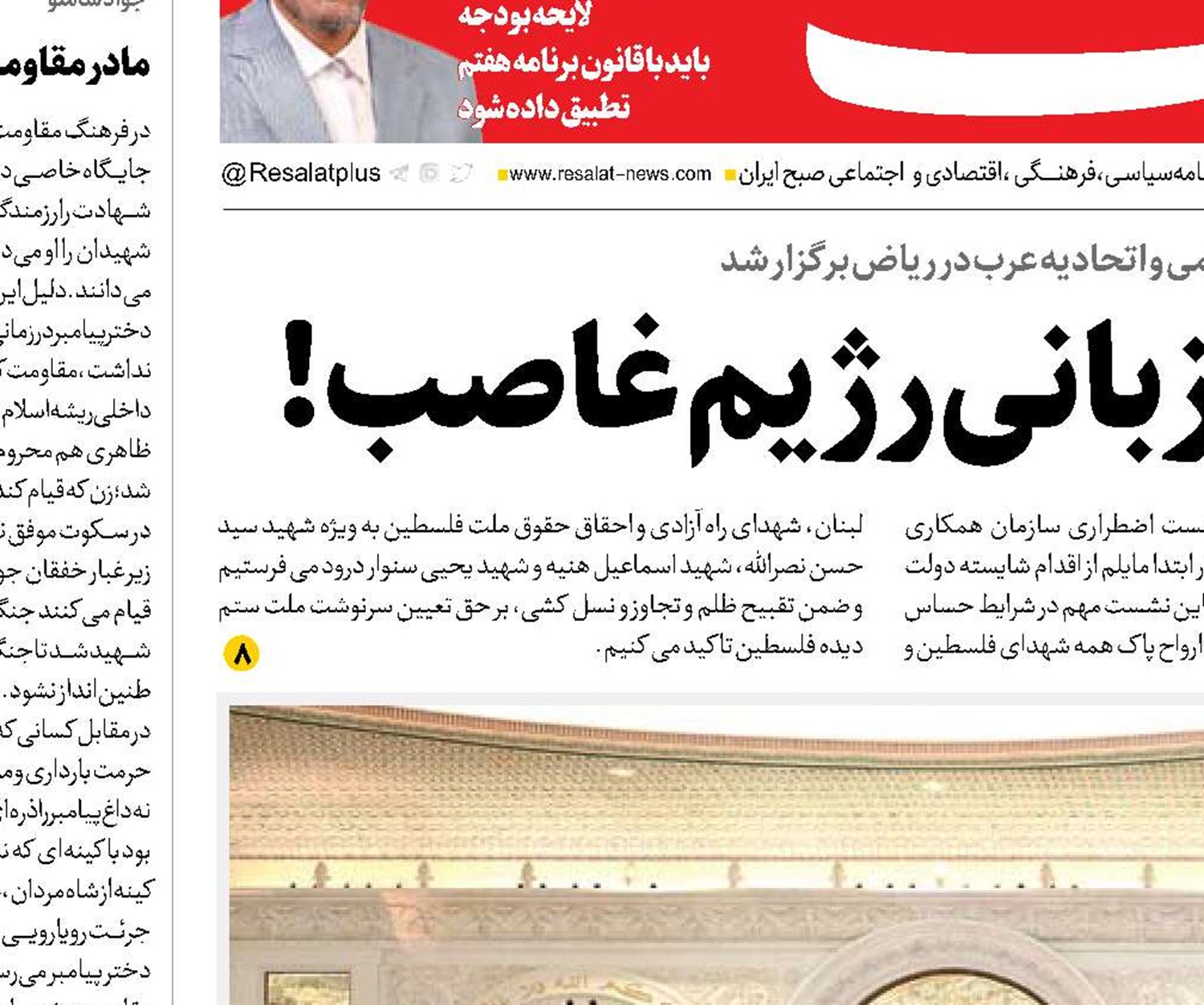  اتحاد در محکومیت زبانی رژیم غاصب!