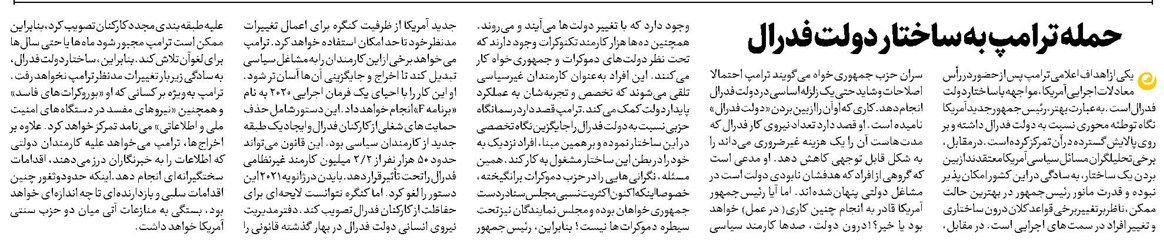 حمله ترامپ به ساختار دولت فدرال
