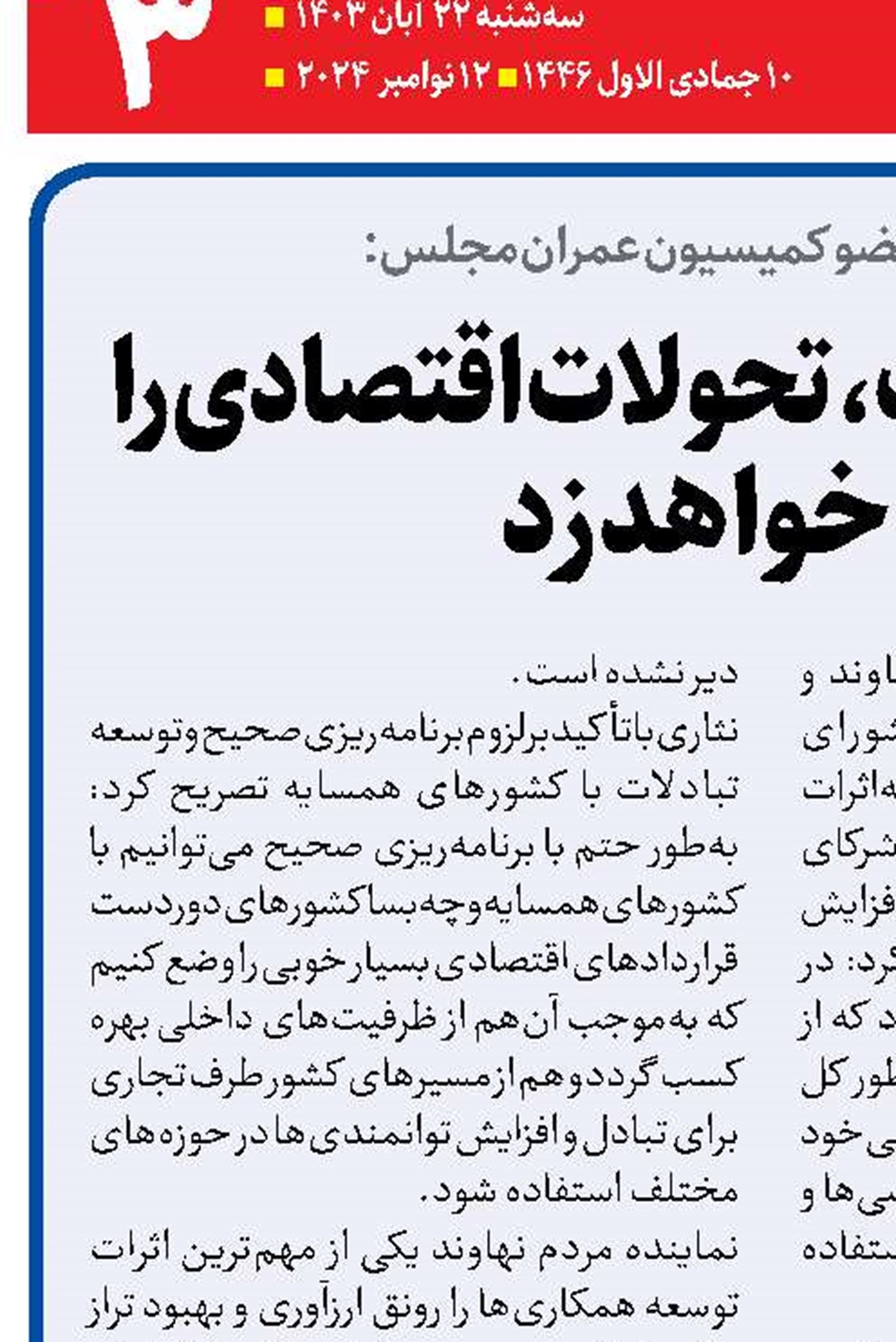 تقویت تبادلات، تحولات اقتصادی را رقم خواهد زد