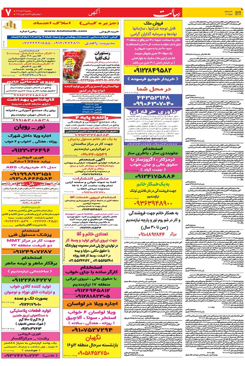 روزنامه تاریخ ۲۲ آبان ۱۴۰۳