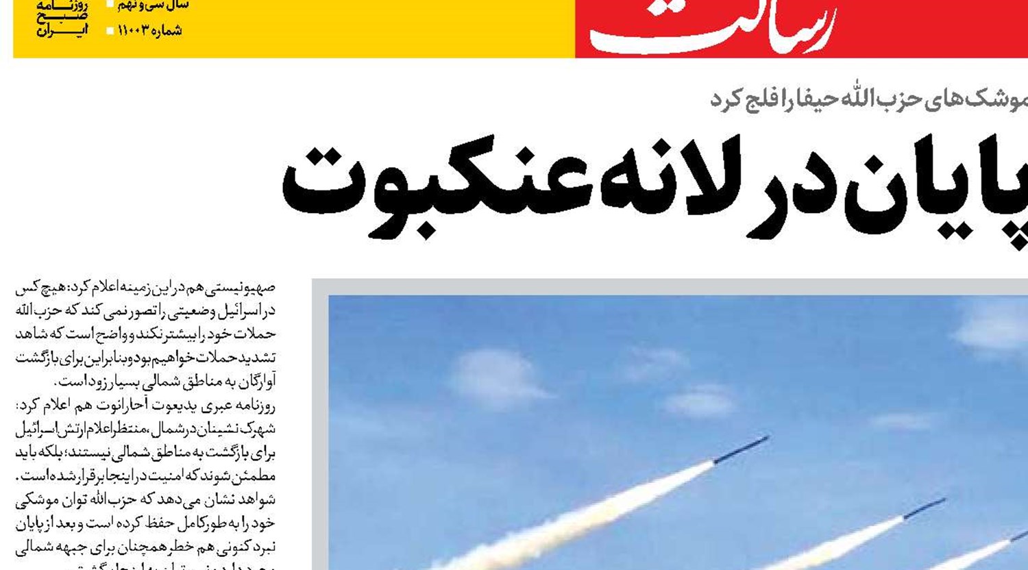 آژیرهای بی‌پایان در لانه عنکبوت