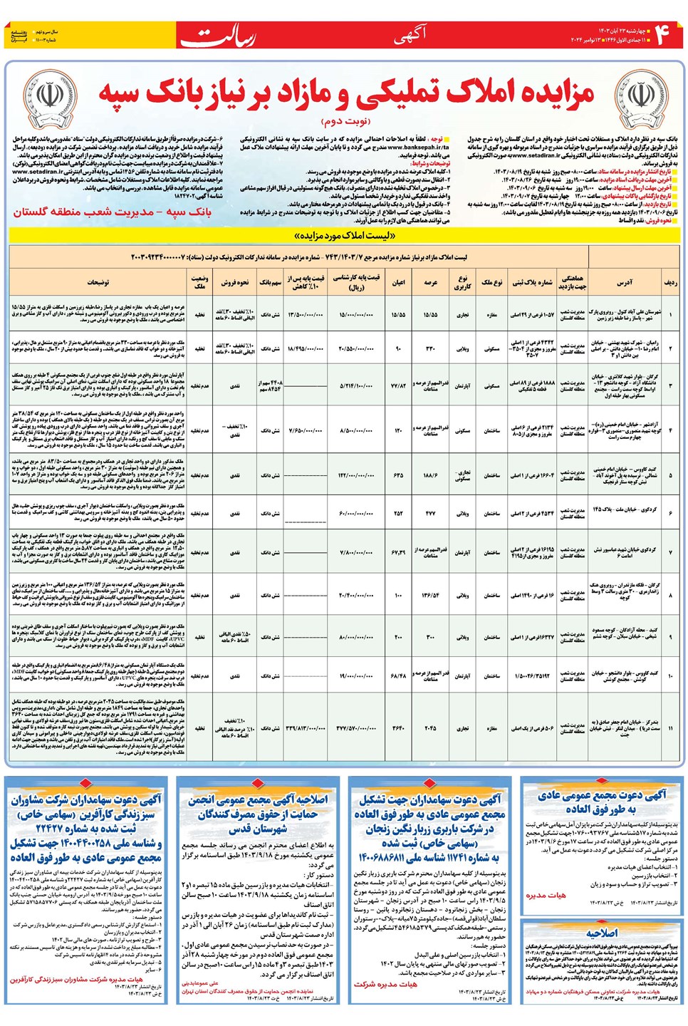 روزنامه تاریخ ۲۳ آبان ۱۴۰۳
