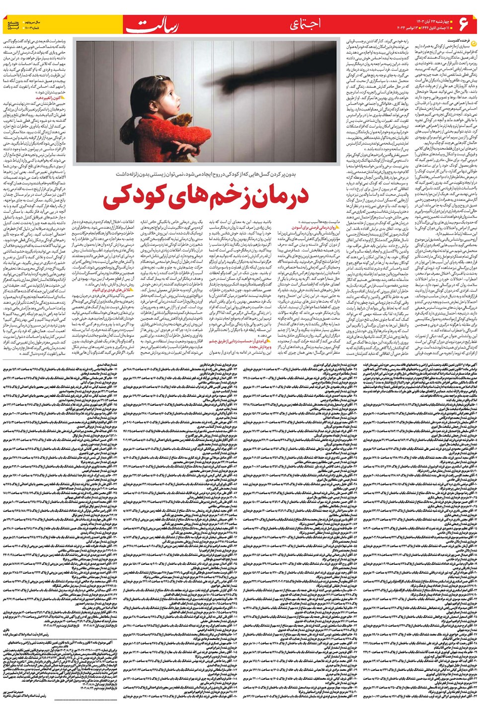 روزنامه تاریخ ۲۳ آبان ۱۴۰۳