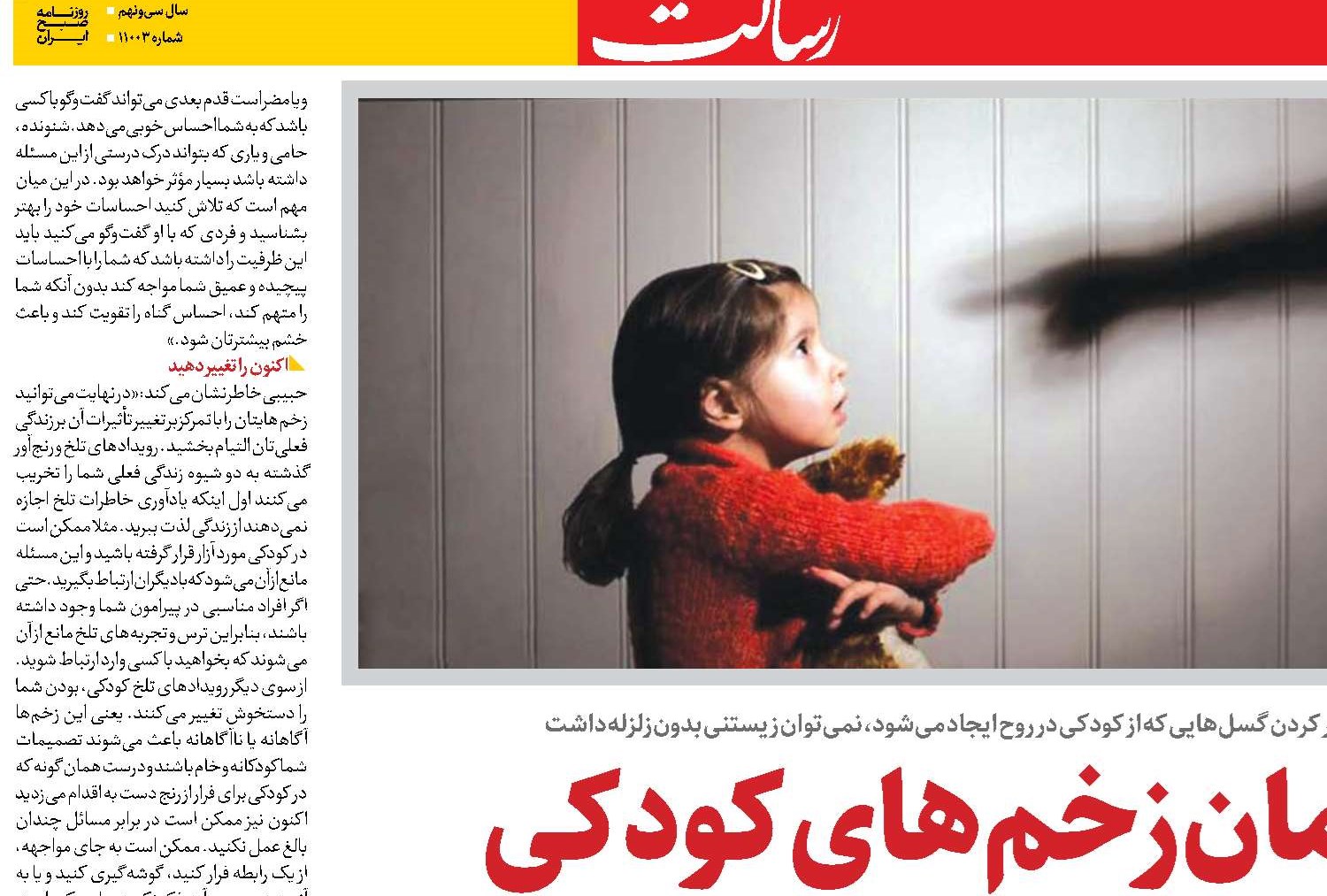  درمان زخم‌های کودکی