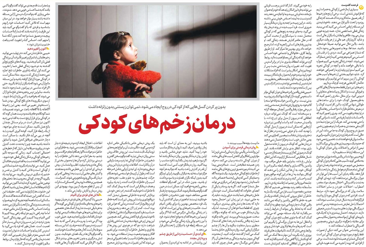 درمان زخمهای کودکی