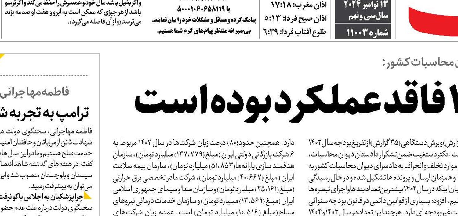 یک سوم از احکام بودجه ۱۴۰۲ فاقد عملکرد بوده است