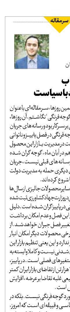 گفتاری در باب  هجو اقتصاد با سیاست