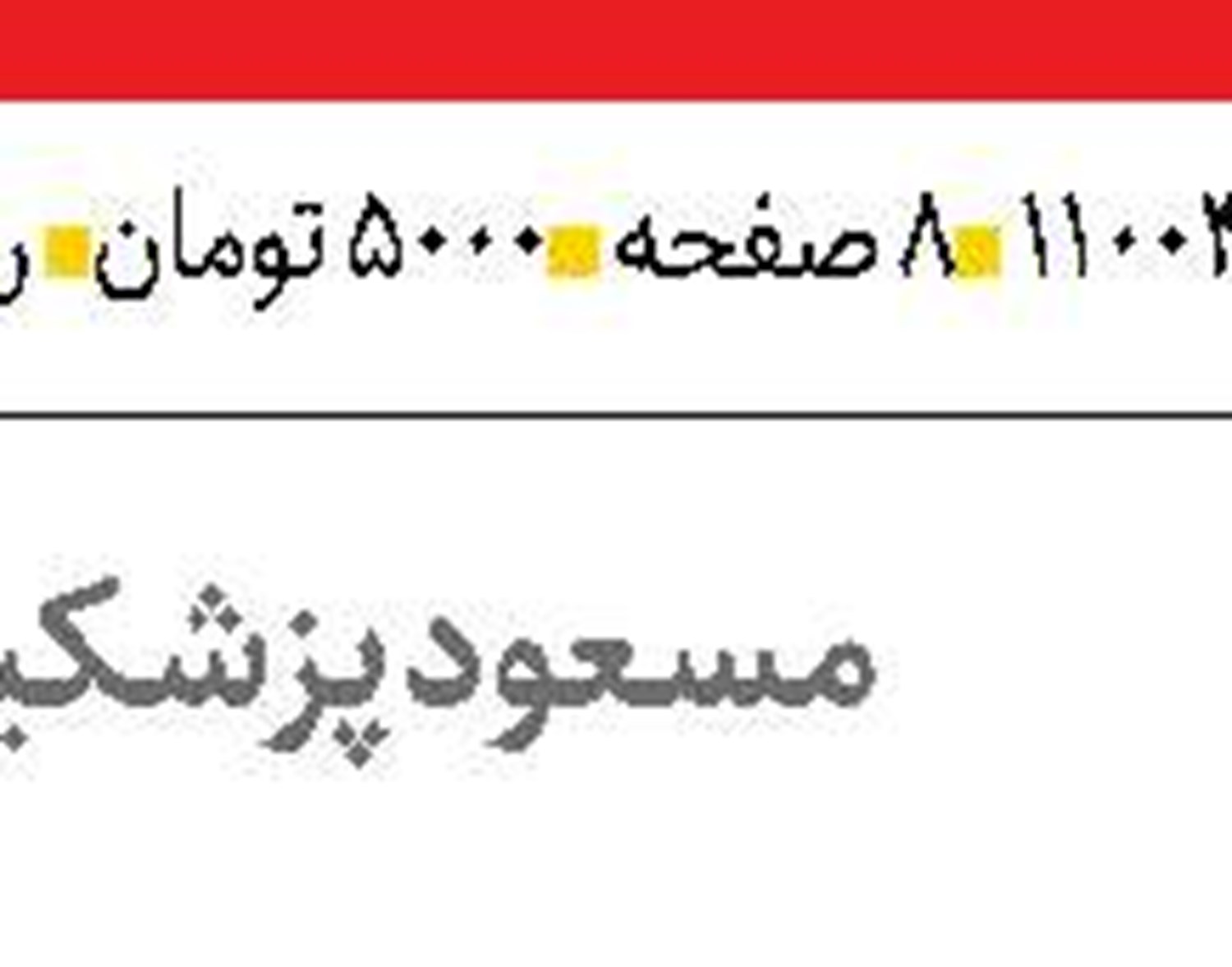  بیم و امید‌های کاپ ٢٩