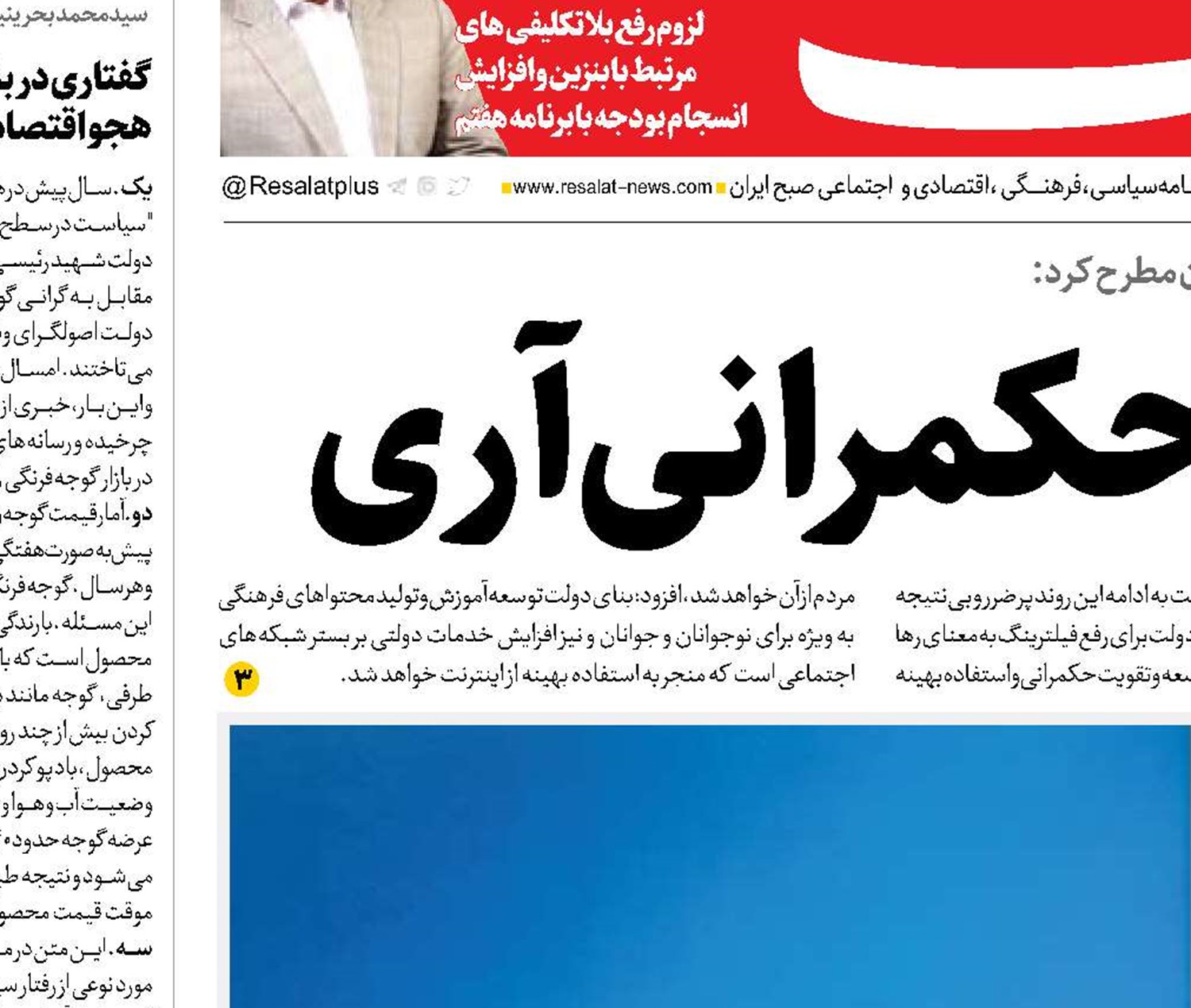  فیلترینگ نه، حکمرانی آری