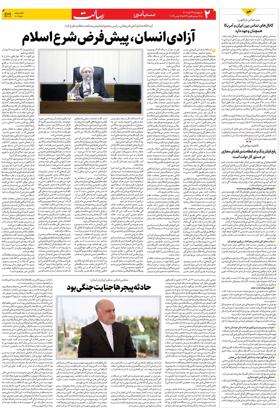 روزنامه تاریخ ۲۴ آبان ۱۴۰۳