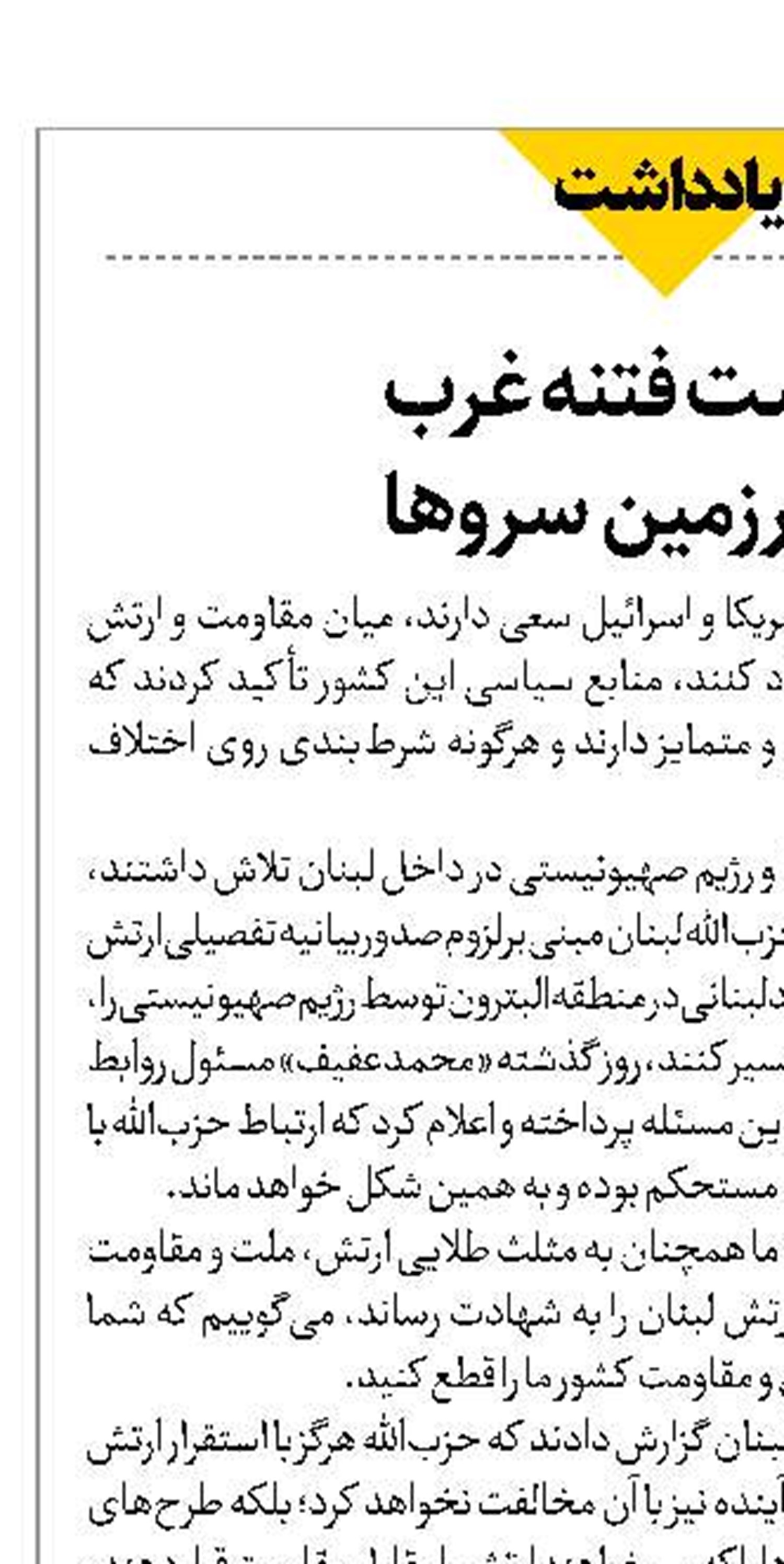 شکست فتنه غرب  در سرزمین سروها