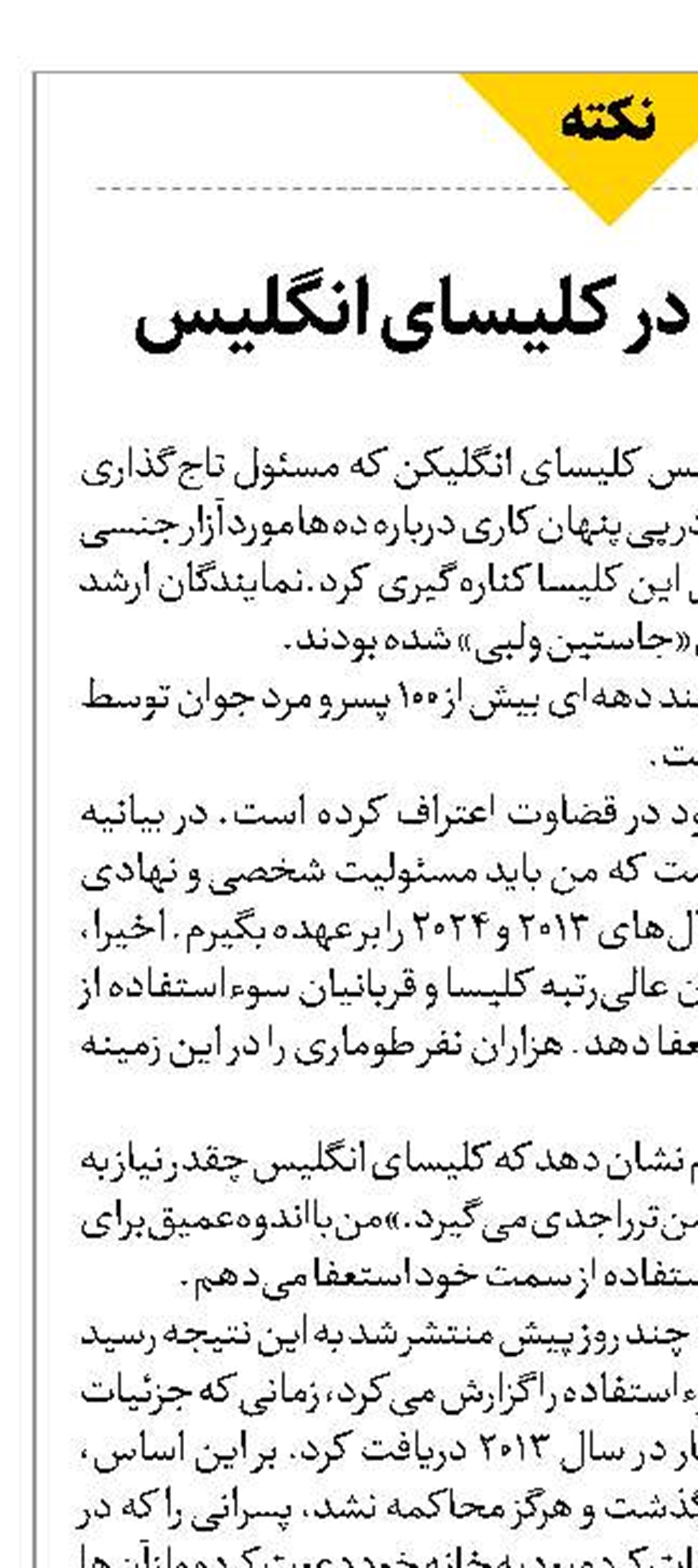 رسوایی جدید در کلیسای انگلیس